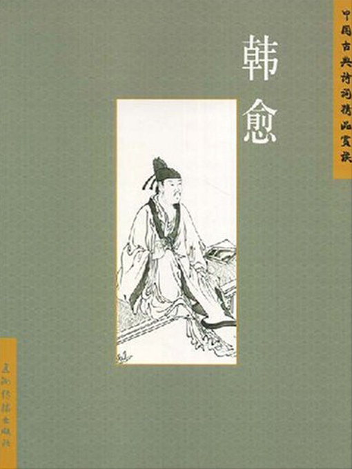 Title details for 韩愈（Han Yu） by Zhang Minjie - Available